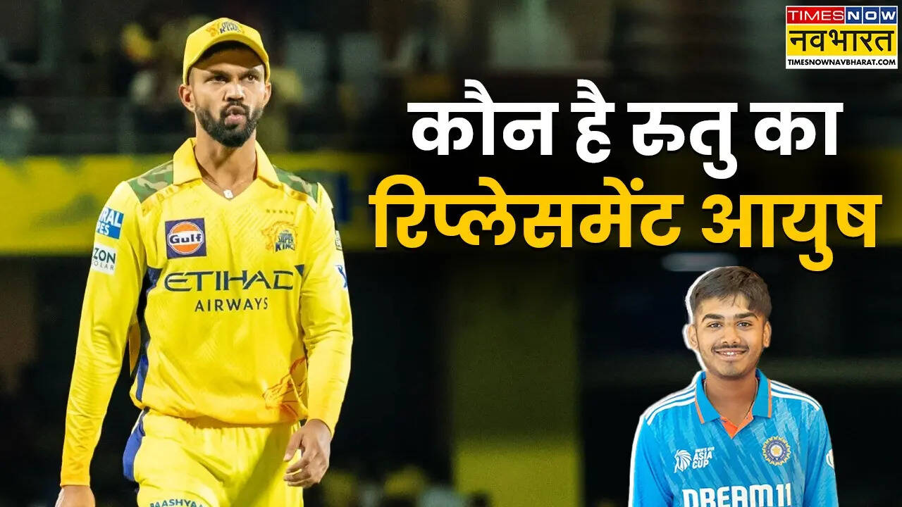 मिल गया रुतुराज का रिप्लेसमेंट