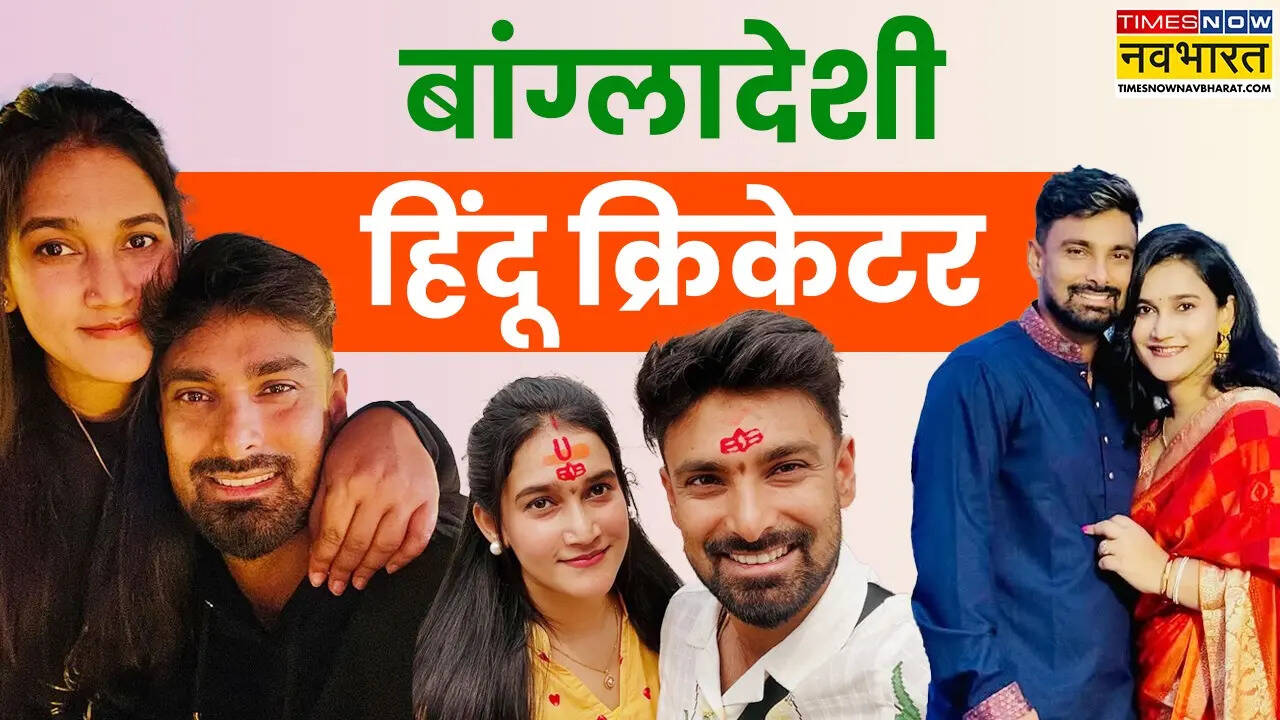 बांग्लादेशी टीम का हिंदू क्रिकेटर