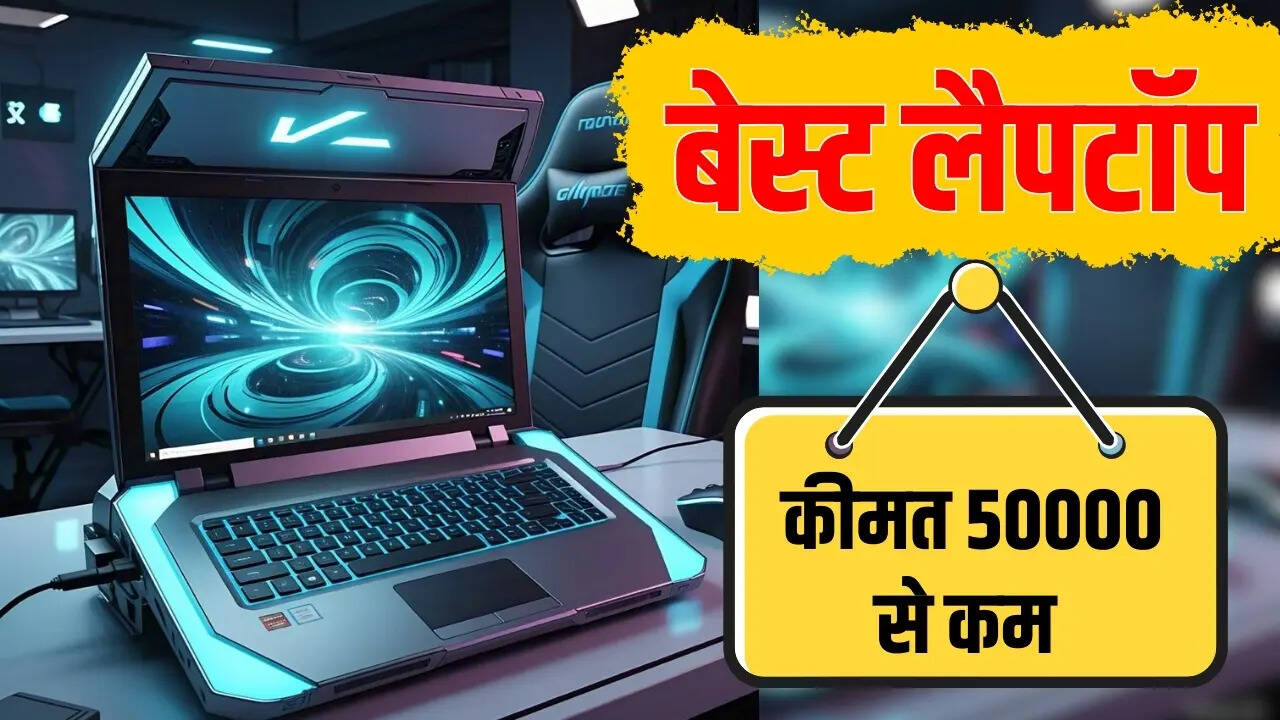 बेस्ट 5 लैपटॉप्स
