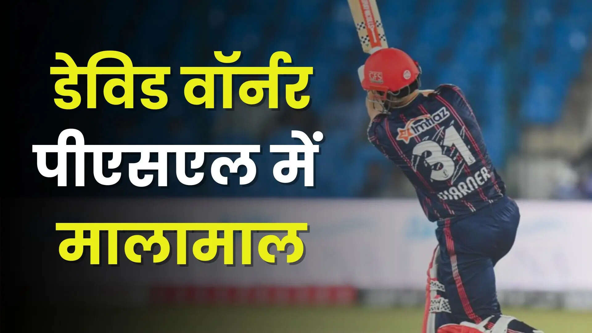 पीएसएल में जुड़े कराची किंग्स के साथ