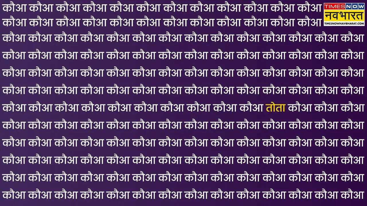 अगर ढूंढ निकाला तो आप सुपर जीनियस हैं। हालांकि किसी तरह जवाब नहीं ढूंढ पाए हैं तो परेशान नहीं होना है। जवाब गोल घेरे में देख सकते हैं।