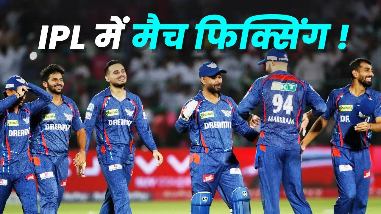 आईपीएल में फिक्सिंग के आरोप
