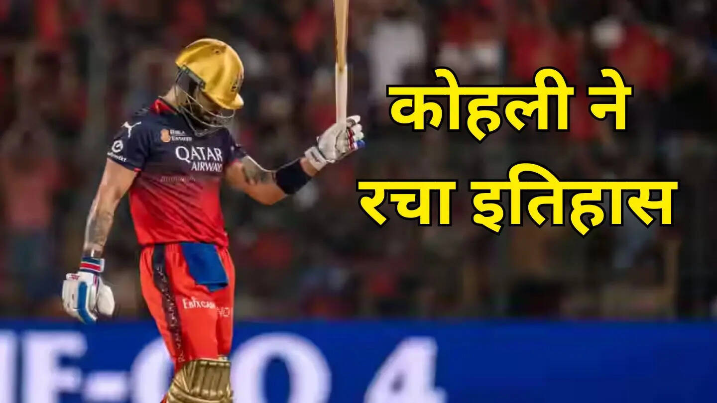कोहली ने खेली धमाकेदार पारी