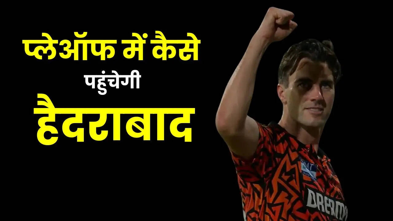 हैदराबाद की ऐतिहासिक जीत