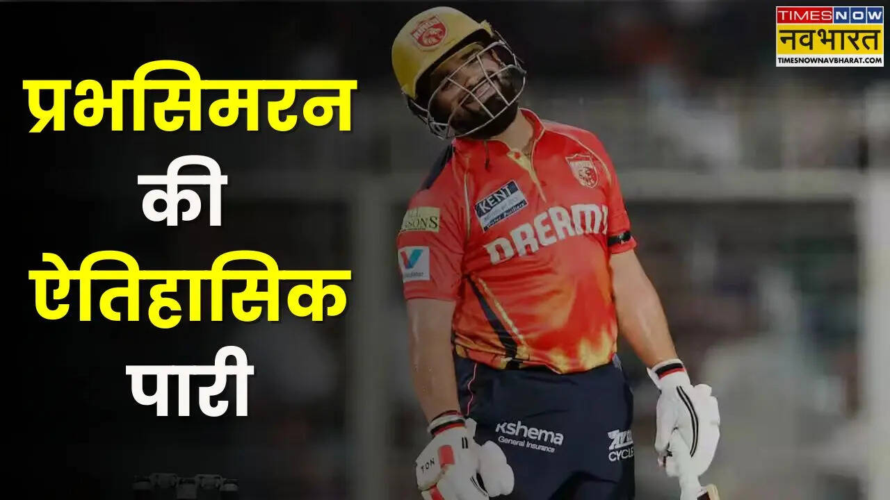 प्रभसिमरन सिंह की ऐतिहासिक पारी