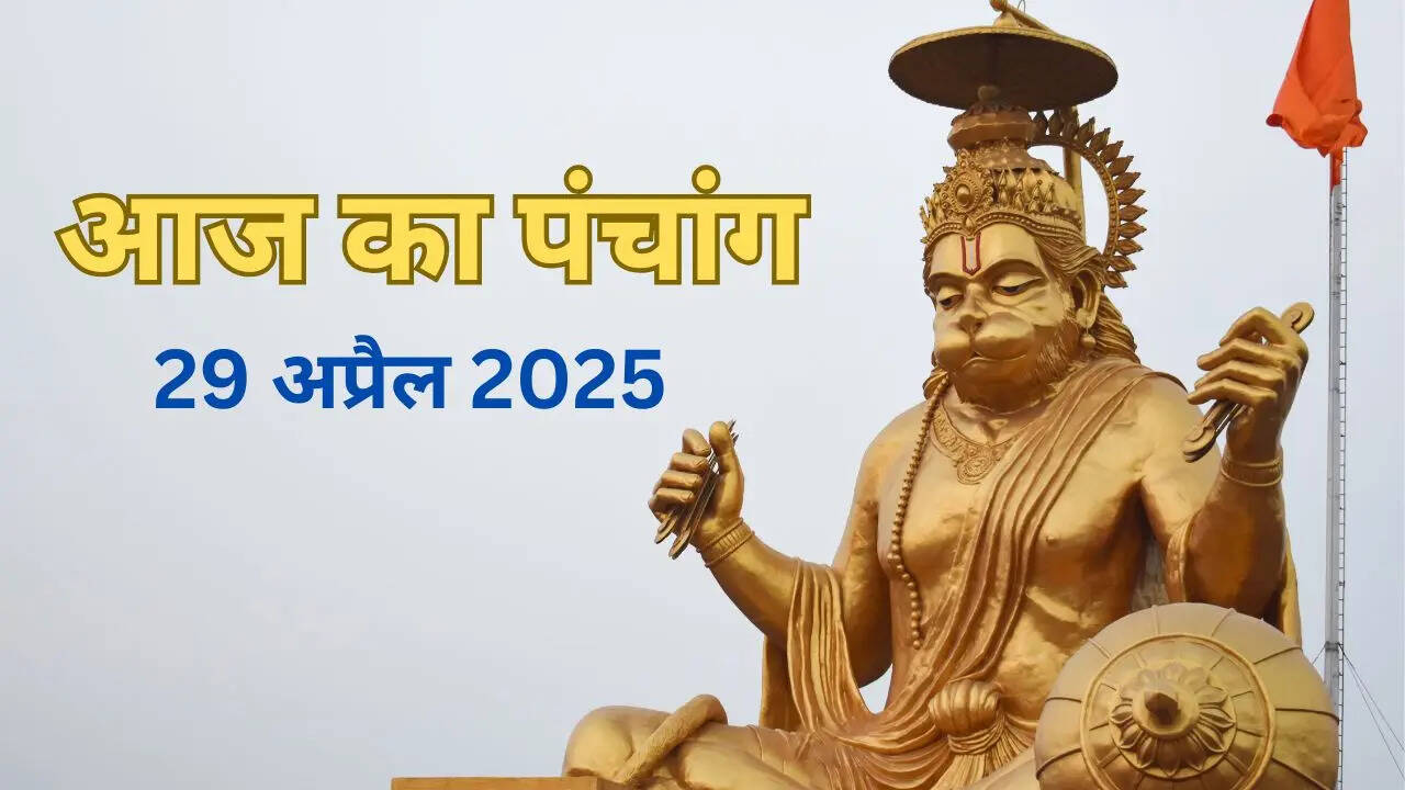 Aaj ka Panchang 29 April किस मुहूर्त में करें हनुमान जी की पूजा जानें दिन में कब कब रहेंगे शुभ योग