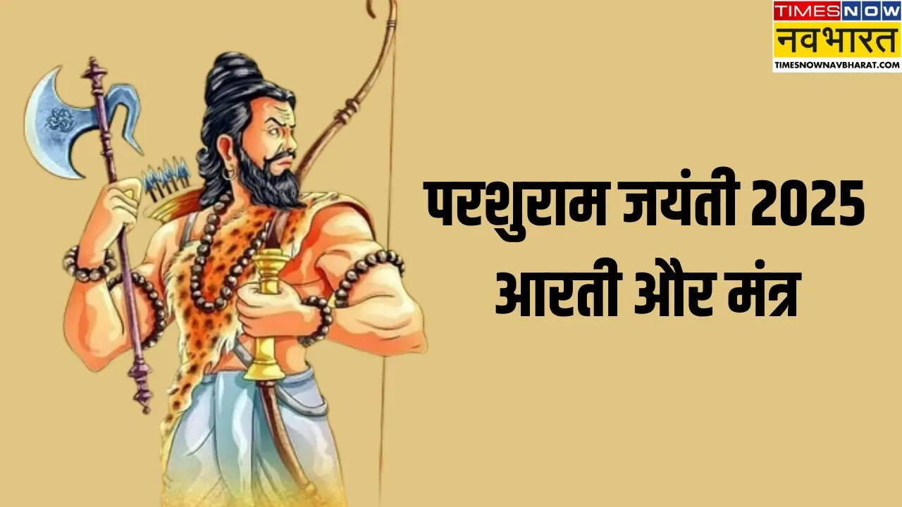 Parshuram Ji Ki Aarti Mantra ॐ जय परशुधारीदेखें भगवान परशुराम की प्रसिद्ध आरती और मंत्र