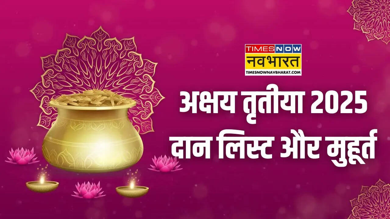 Akshaya Tritiya Daan आर्थिक तंगी से मिलेगी निजात अगर अक्षय तृतीया पर इन चीजों का कर दिया दान