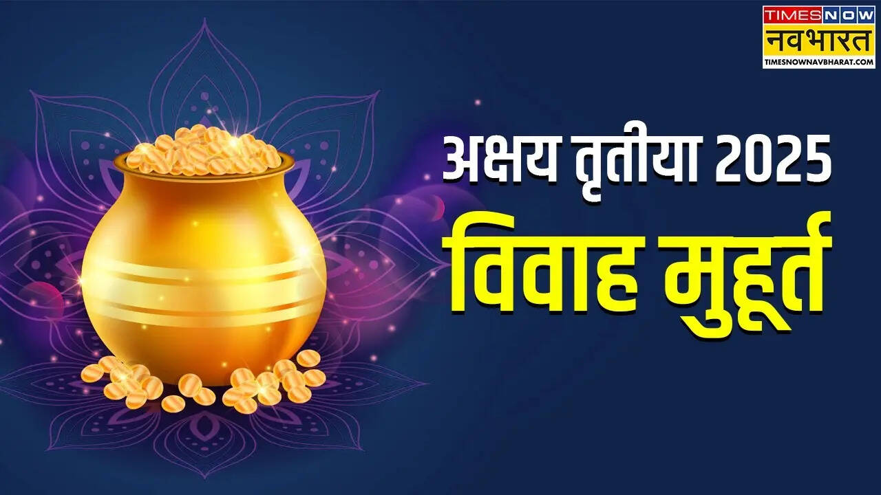 क्यों विवाह के लिए खास है अक्षय तृतीया जानिए किस वजह से इस दिन बिना मुहूर्त देखे ही होती हैं शादियां