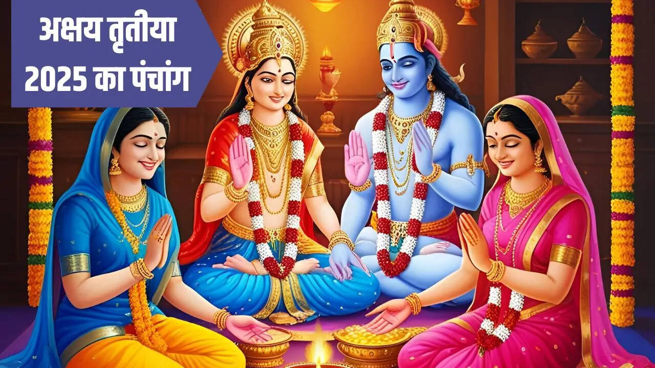 Akshaya Tritiya Ka Panchang आज का पंचांग 30 अप्रैल 2025 अक्षय तृतीया पर कौन से हैं शुभ योग मुहूर्त और समय