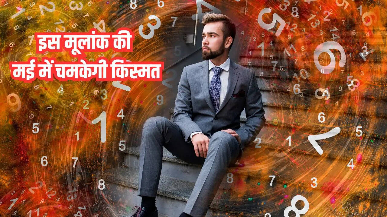 May Ank Jyotish 2025 मई में खूब पैसा कमाएंगे इस मूलांक के जातक हर सपना होगा पूरा सफलता चूमेगी कदम