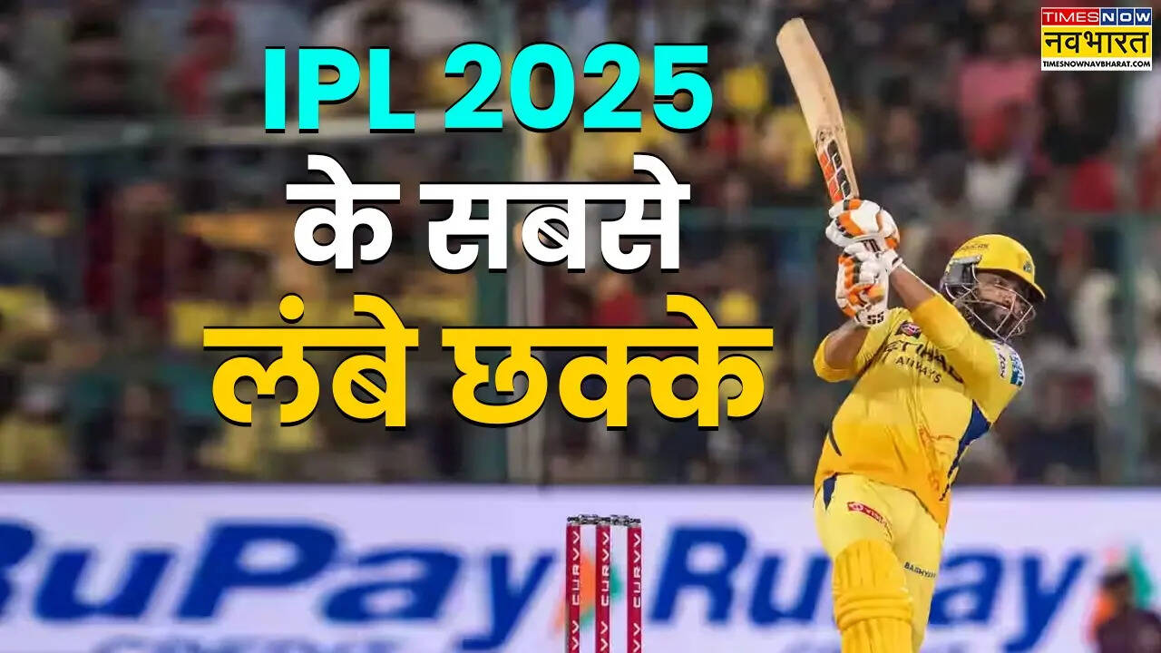 आईपीएल 2025 में लगे इतने छक्के