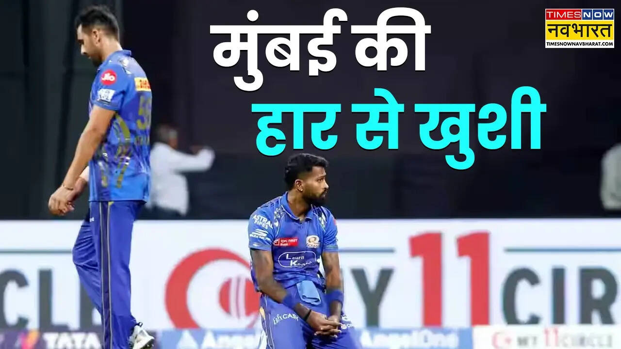 मुंबई को ऐसे मिली हार
