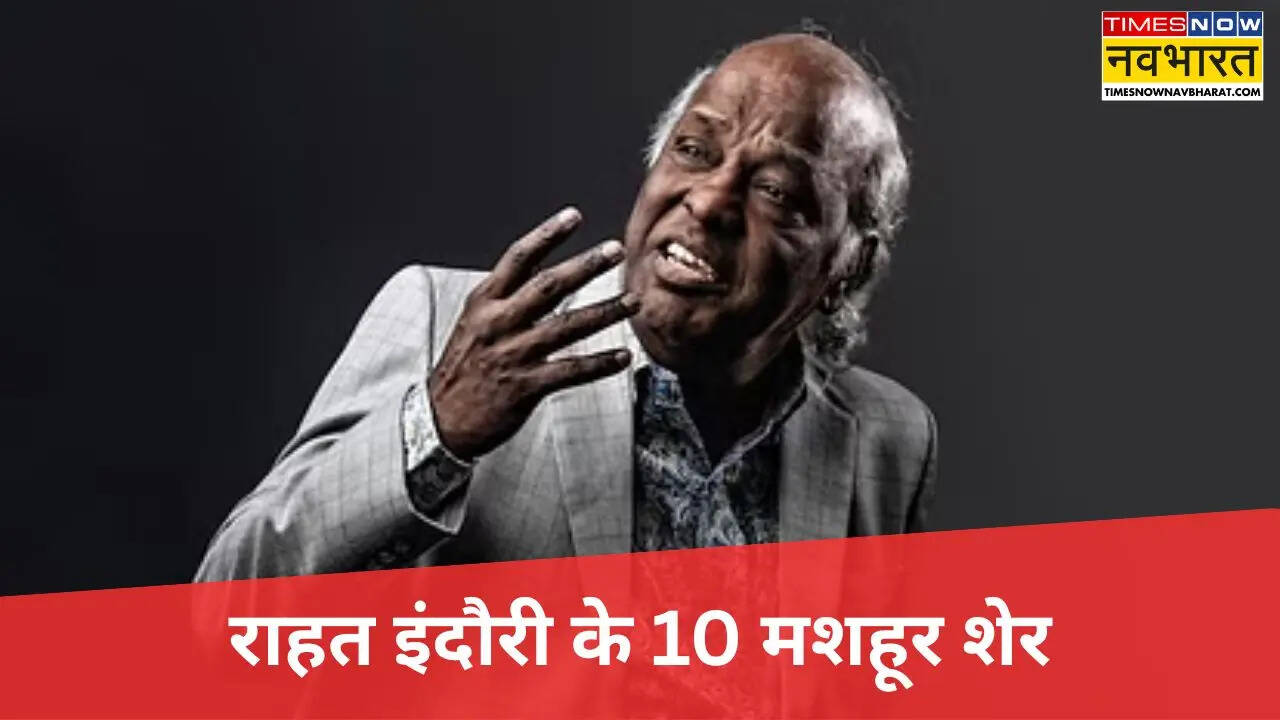राहत इंदौरी की शायरी