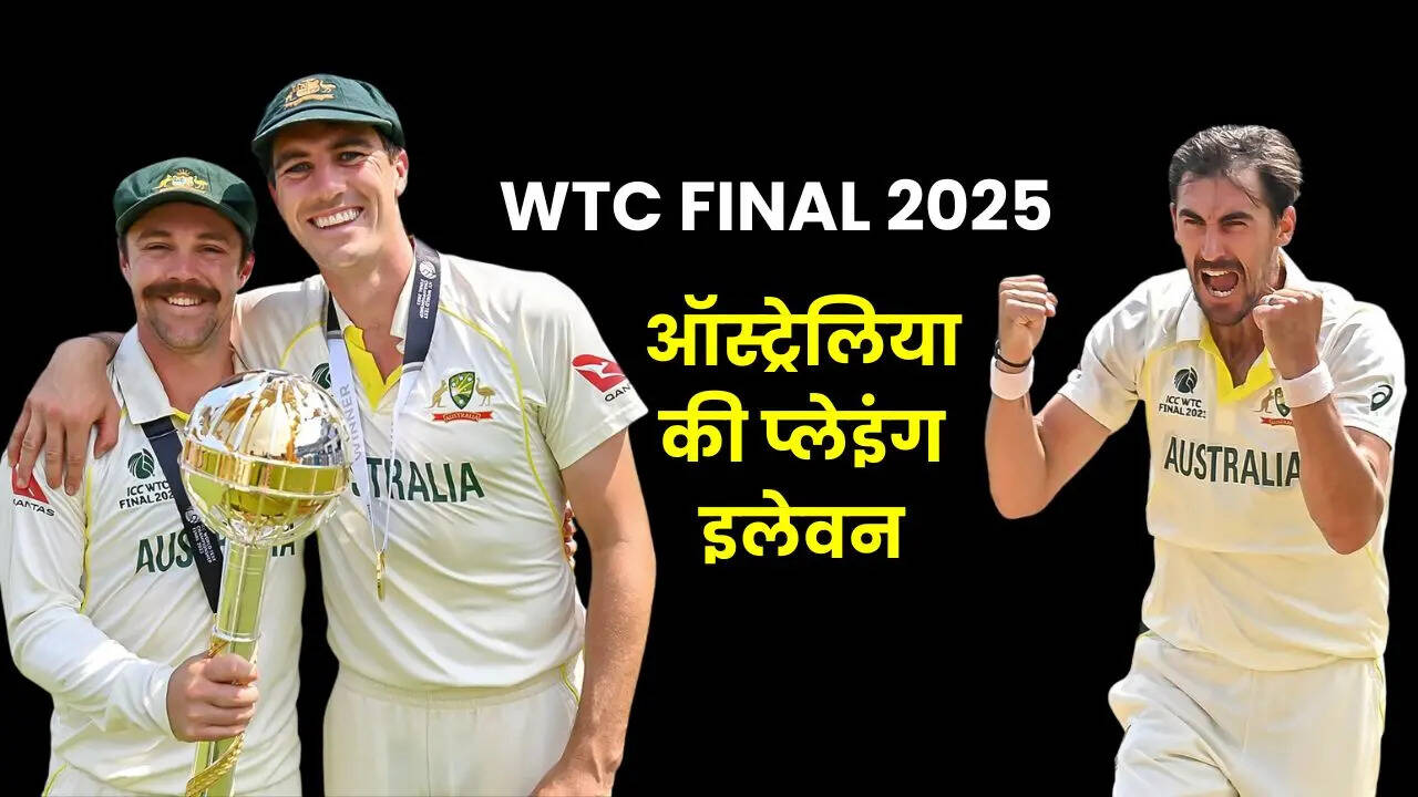 WTC फाइनल में ऑस्ट्रेलिया की मजबूत टीम