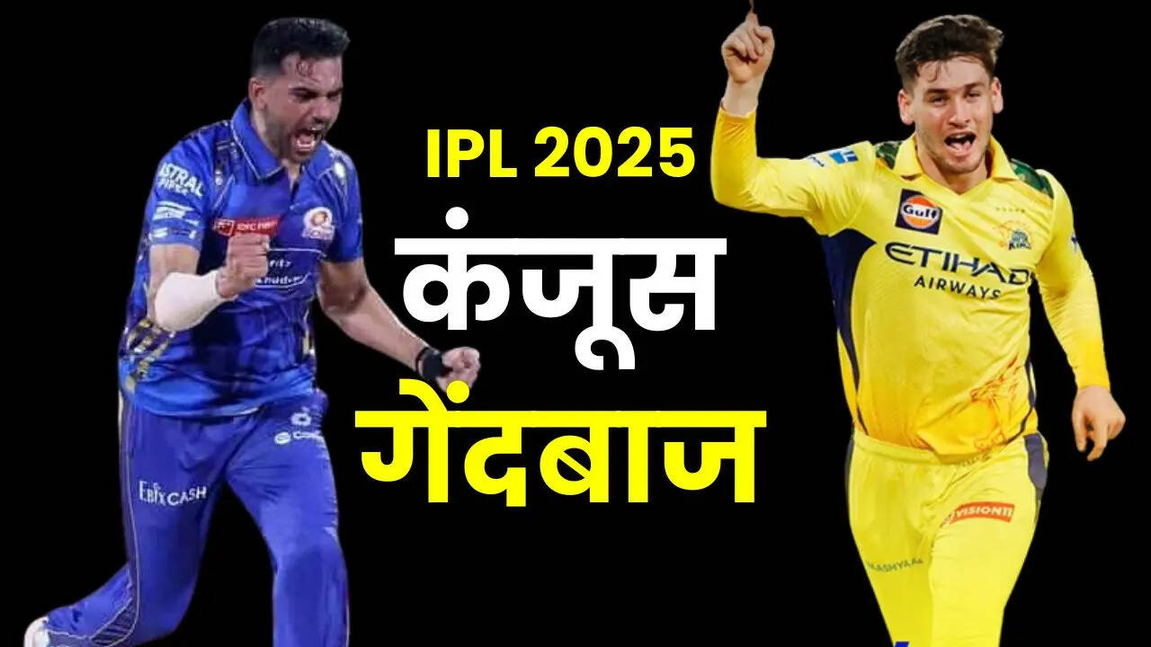 आईपीएल के कंजूस गेंदबाज
