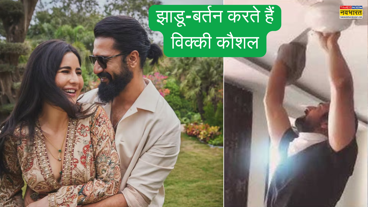 परफेक्ट पति हैं विक्की
