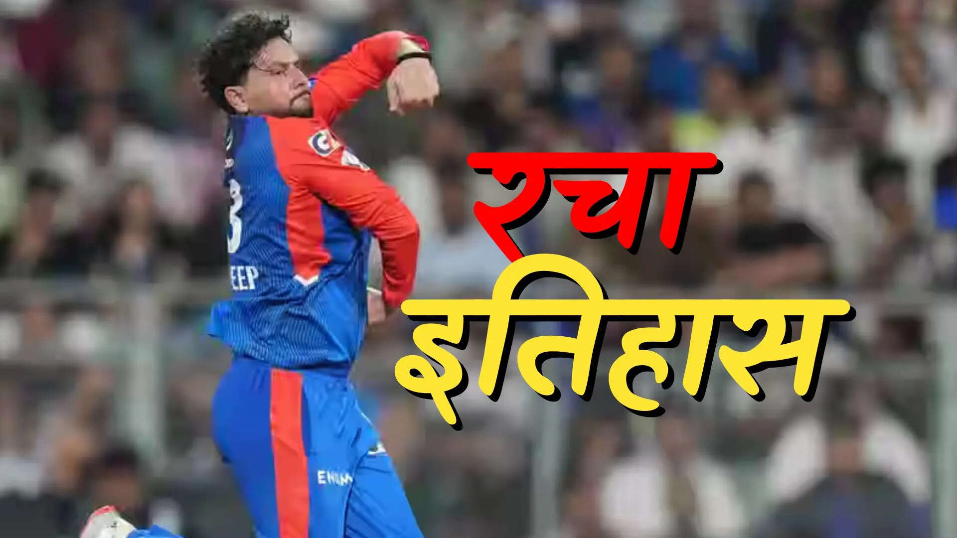 मुंबई के खिलाफ की शानदार गेंदबाजी