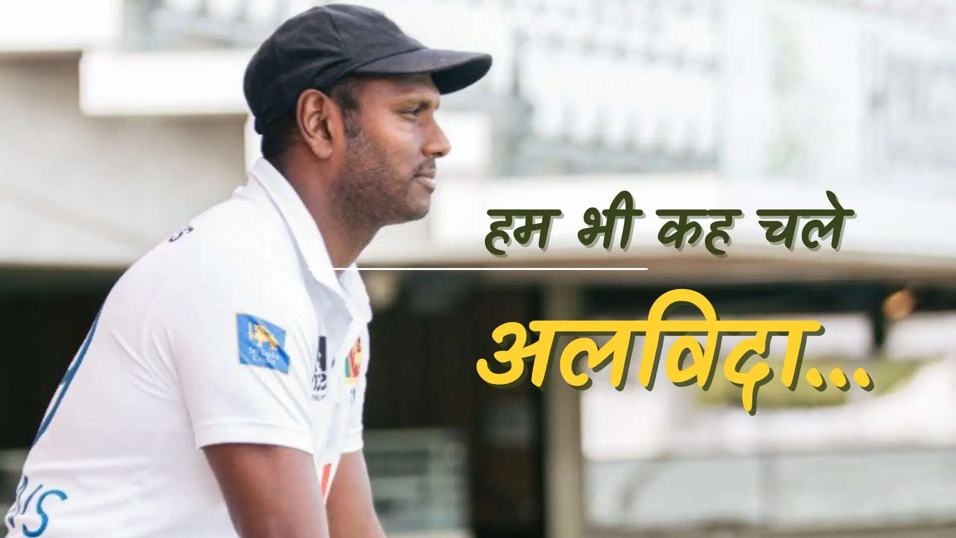 क्या होता है टाइम आउट