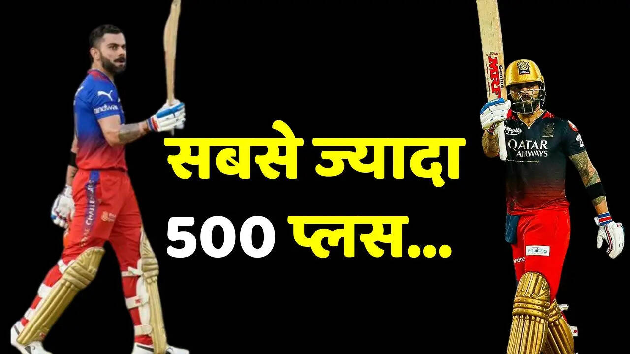 सबसे ज्यादा बार 500 प्लस रन