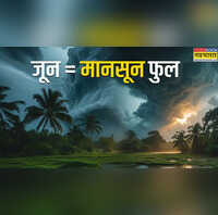 Monsoon Rainfall 2025 जून में फुल रहेगा मानसून बादल बरसेंगे झूम-झूम किसानों को खुश कर देगी IMD की भविष्यवाणी