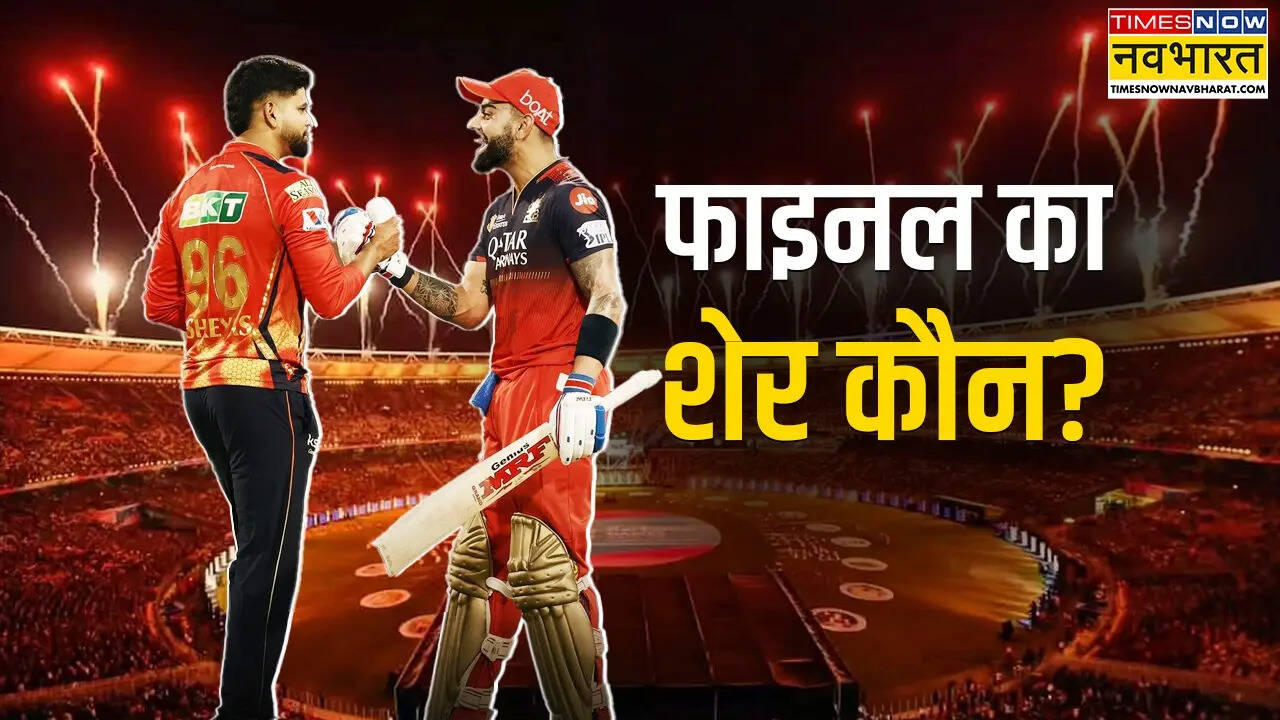 आईपीएल का फाइनल