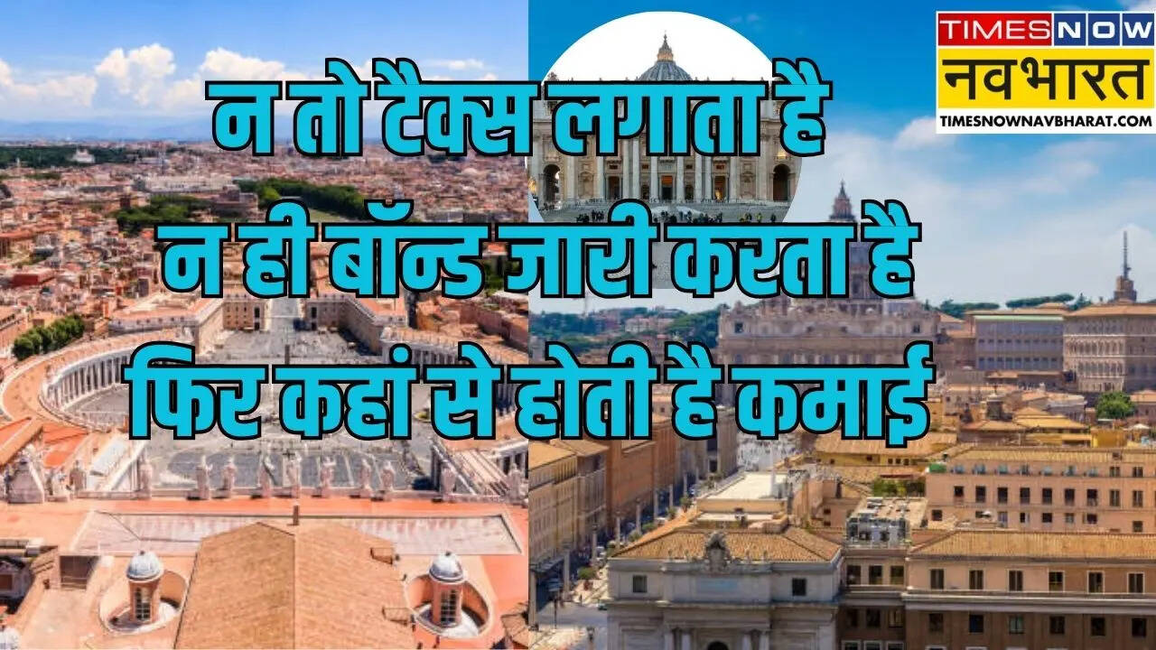 दान से चलती वेटिकन सिटी की सरकार