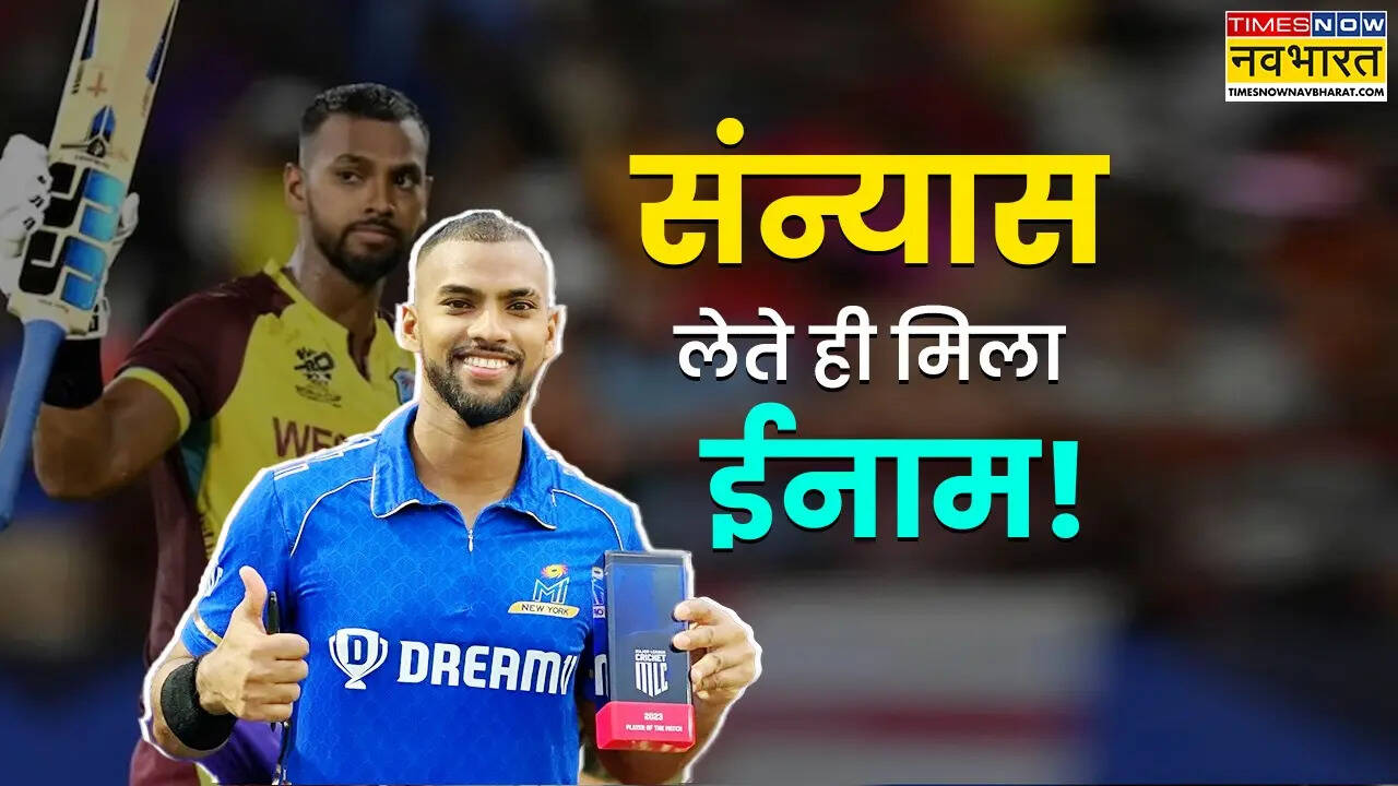 संन्यास लेते ही ईनाम