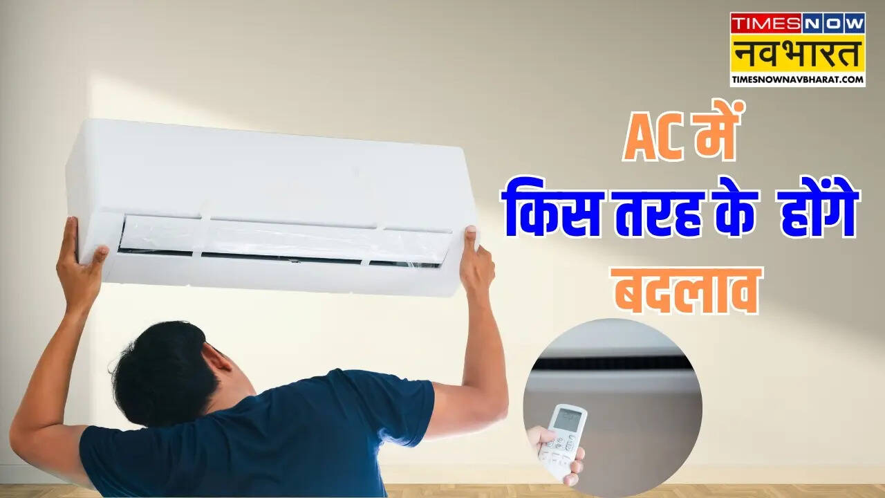 New AC temperature rules: आपके AC में किस तरह की सेटिंग करेंगी कंपनियां ...