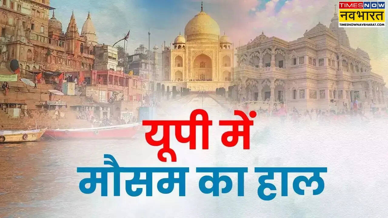 UP Weather गर्मी झेल रहे यूपी पर आज मेहरबान हो सकते हैं बादल मौसम विभाग ने बताया बारिश का हाल
