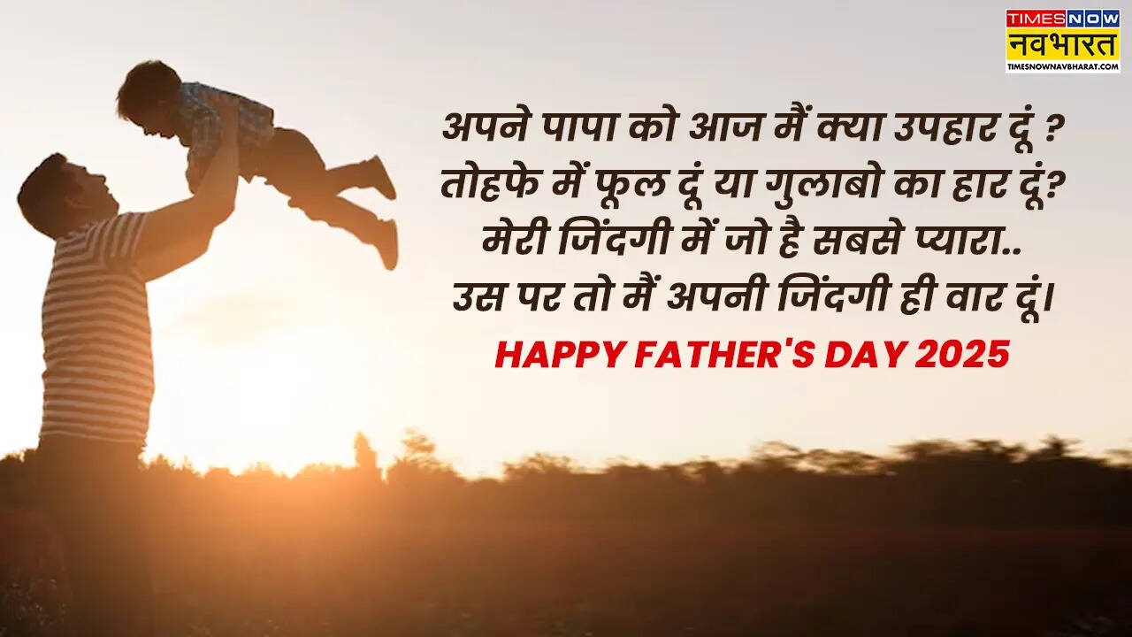 सपनों को उड़ान देने वाले मेरे पापा,आपका साथ ही मेरी सबसे बड़ी ताकत है।पितृ दिवस की शुभकामनाएं।