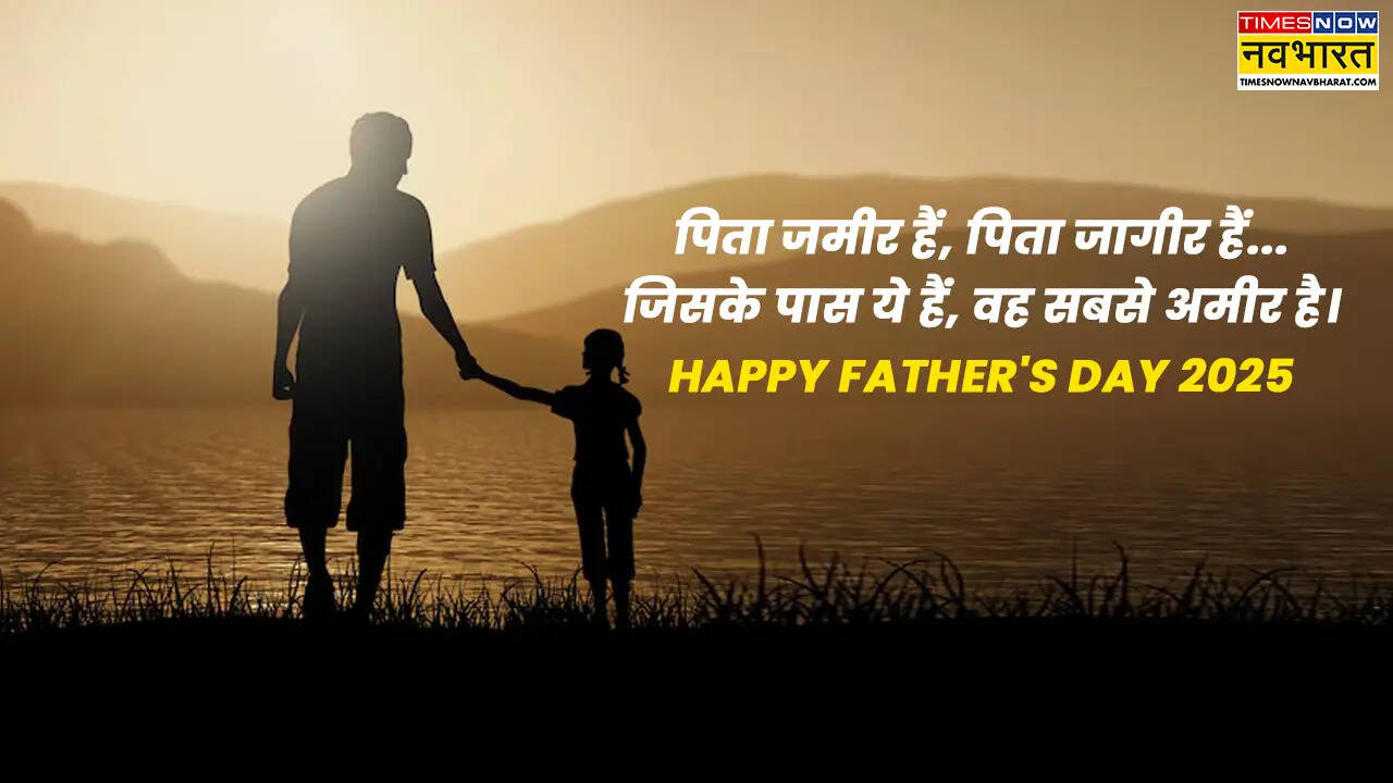 आपके बिना ये दुनिया अधूरी है पापा,आपके साथ हर राह आसान है।पितृ दिवस की ढेरों शुभकामनाएं!