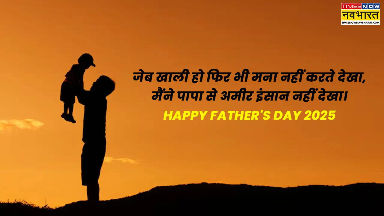 Happy Fathers Day 2025 Hindi Wishes LIVE हैप्पी फादर्स डे HD इमेज