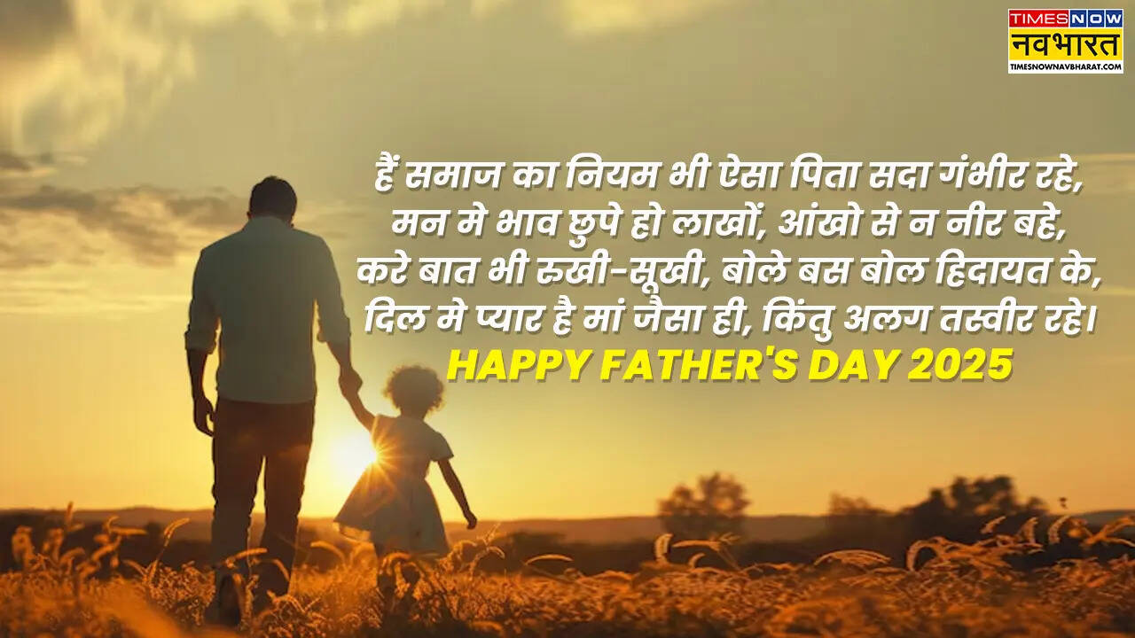 Happy Fathers Day 2025 Hindi Wishes LIVE फादर्स डे विशेज फोटो