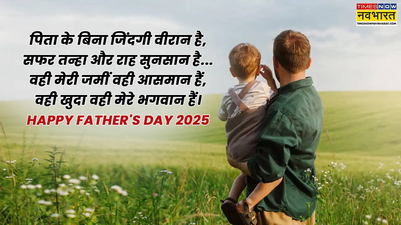 Happy Fathers Day 2025 Hindi Wishes LIVE फादर्स डे HD इमेज