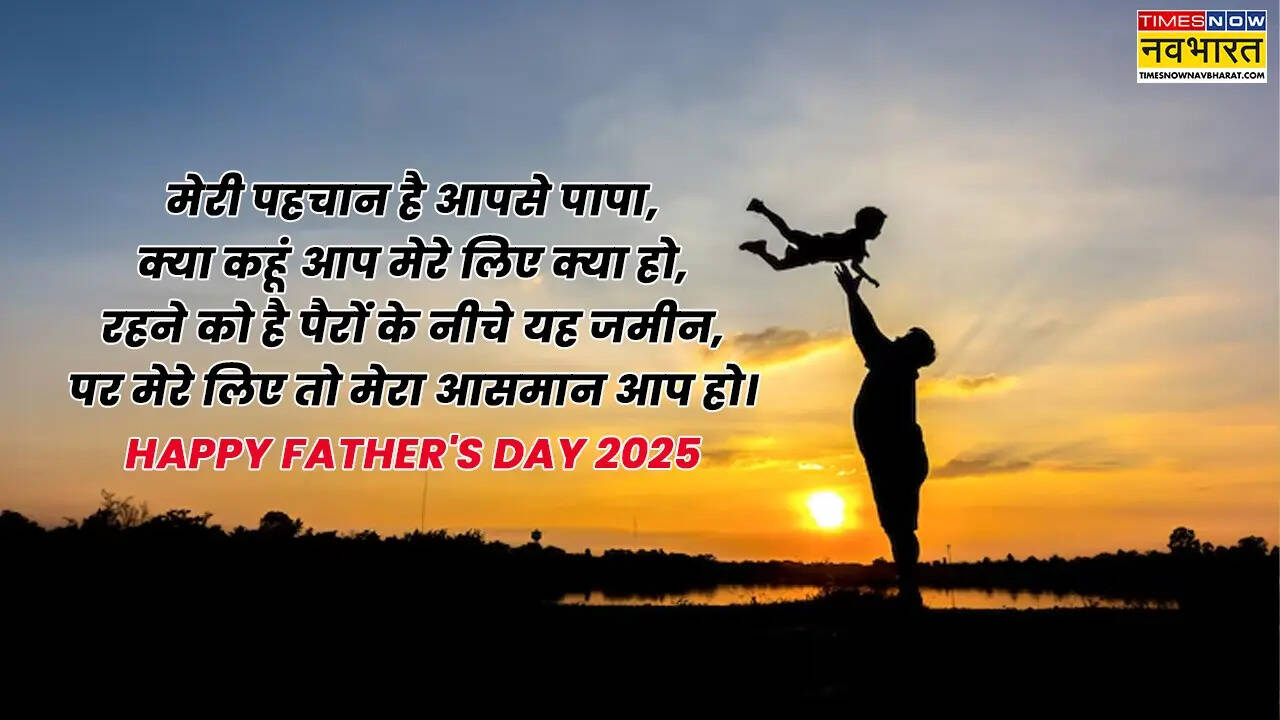 Happy Fathers Day 2025 Hindi Wishes LIVE फादर्स डे HD इमेज