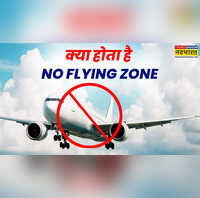 सुरक्षा ही नहीं धार्मिक कारणों से भी बनाए जाते हैं नो फ्लाइंग जोन जानें क्यों कुछ क्षेत्रों में उड़ान भरने की अनुमति नहीं होती