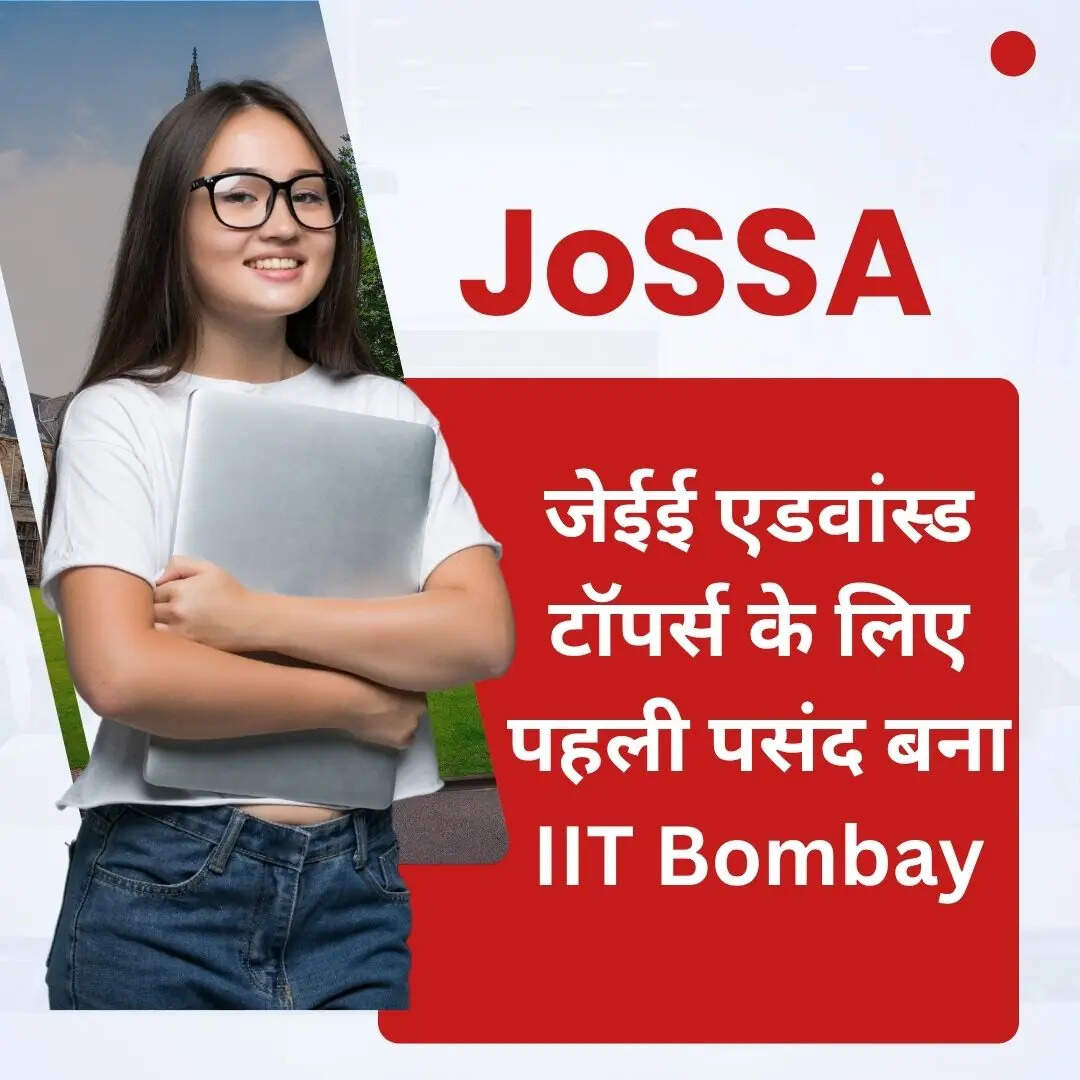JoSAA काउंसलिंग में जेईई एडवांस्ड टॉपर्स के लिए कौन सा कॉलेज है पहली पसंद