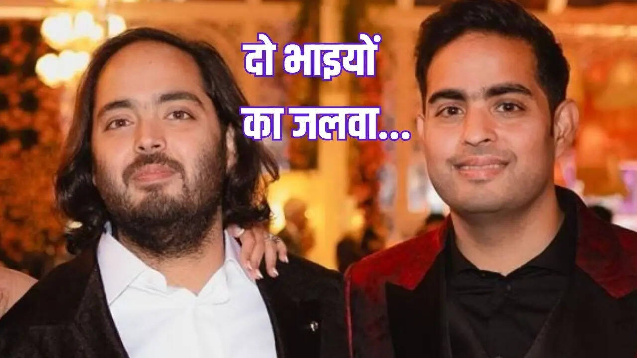 आकाश अंबानी और अनंत अंबानी के पास इतनी संपत्ति