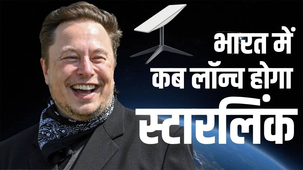 भारत में Starlink को GMPCS लाइसेंस मिलने से सैटेलाइट इंटरनेट विस्तार की राह खुली