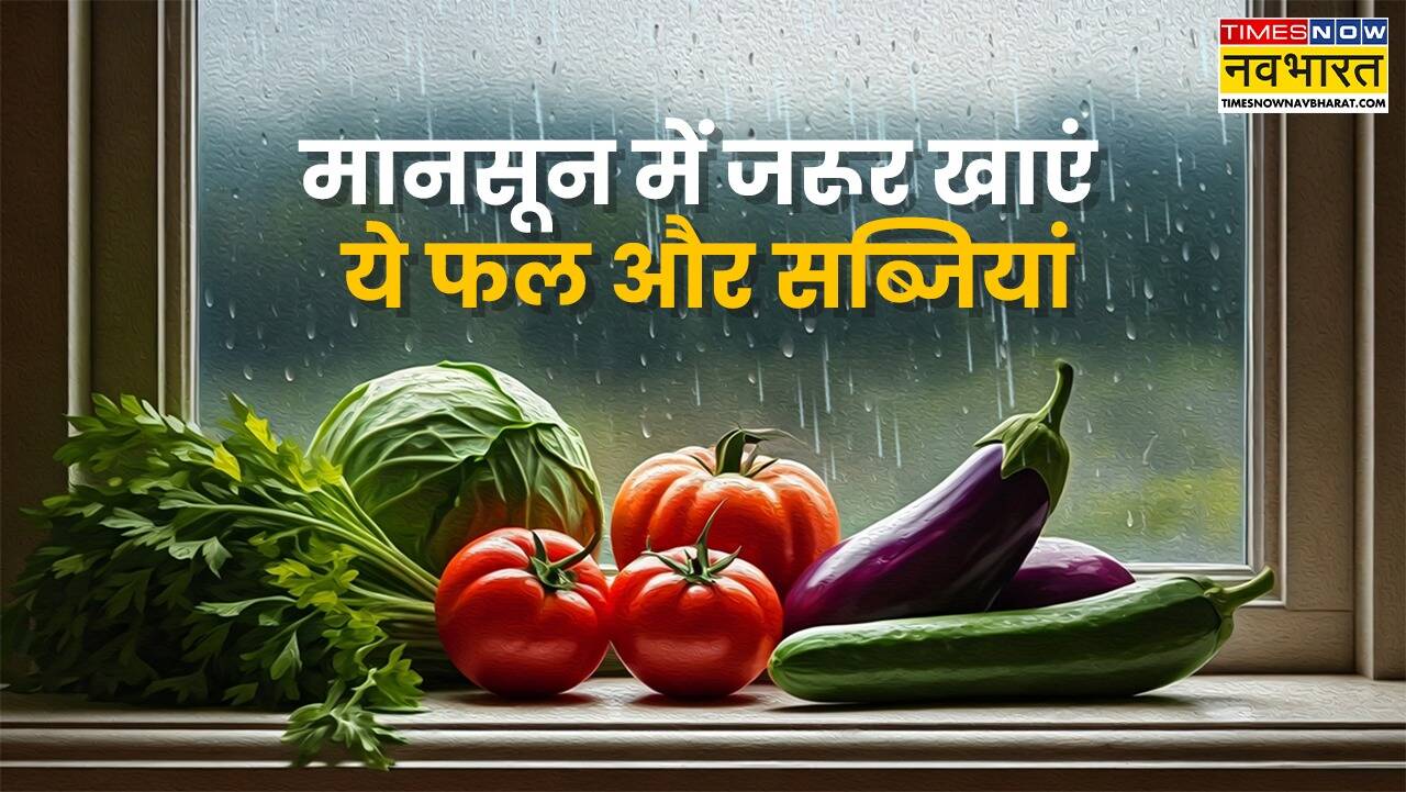 मानसून के फल और सब्जियां