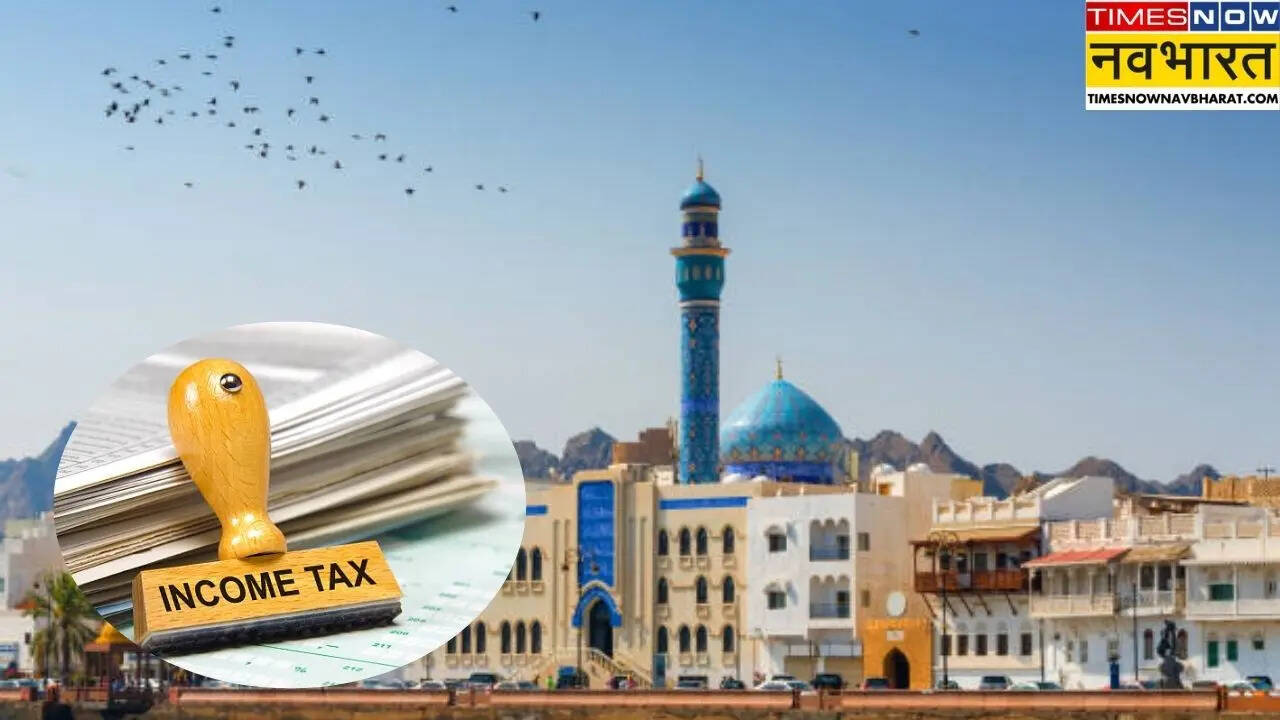 Oman Income Tax ओमान बना इनकम टैक्स लागू करने वाला पहला खाड़ी देश साल 2028 से अमीरों पर पड़ेगा बोझ