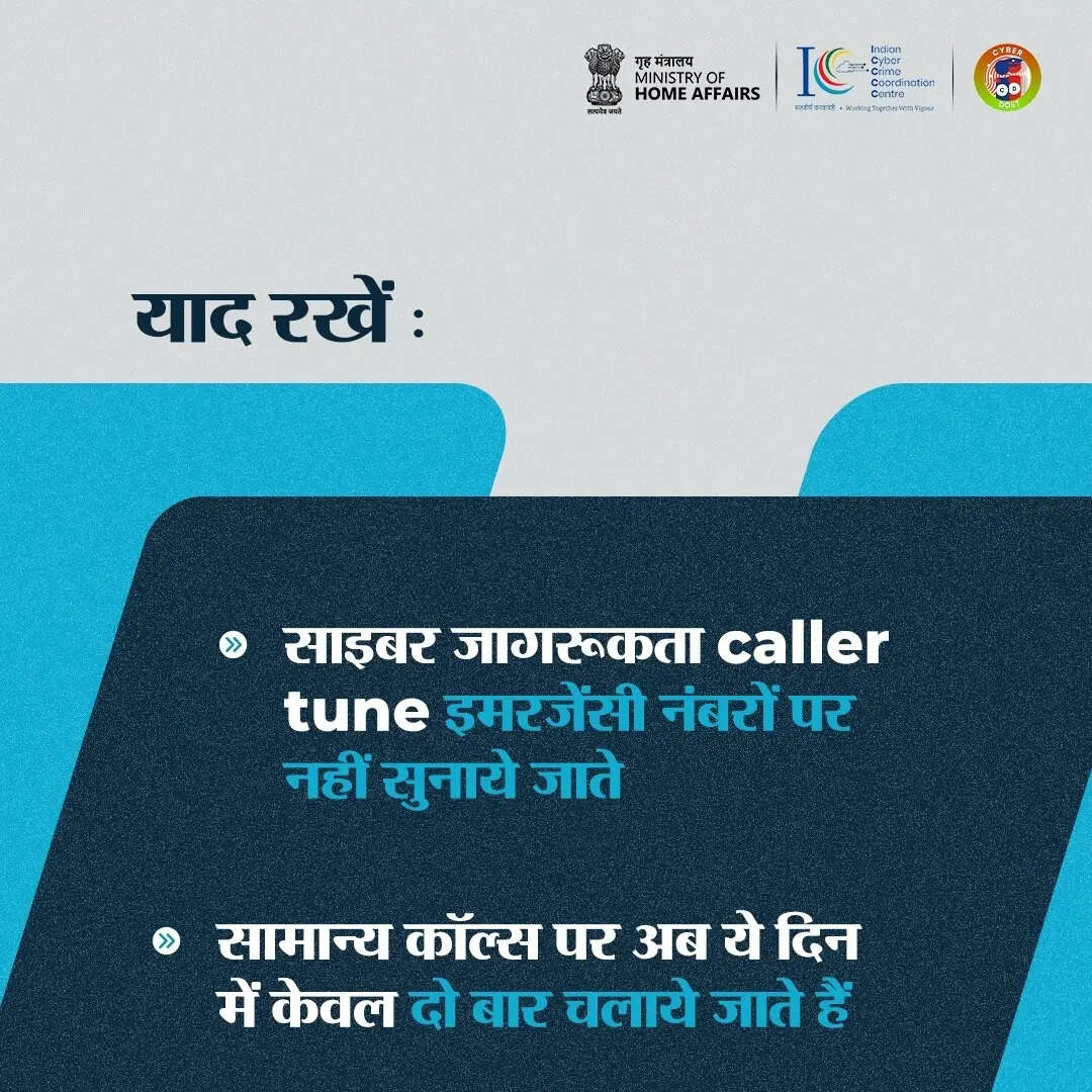क्या है साइबर कॉलर ट्यून