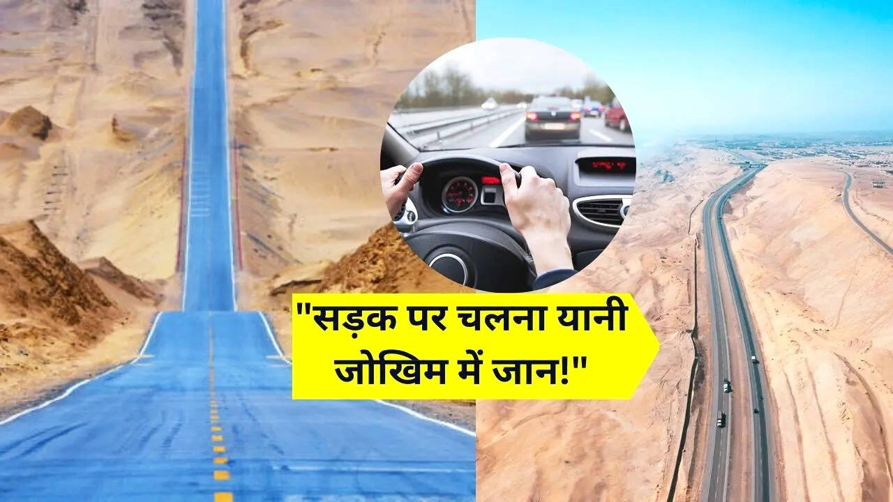 सड़कों और हाईवे के बारे में तो खूब देखा सुना होगा