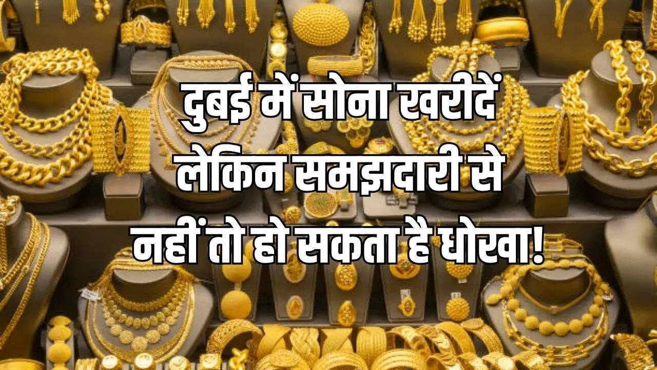 रोज सोने की कीमत जरूर जांचें