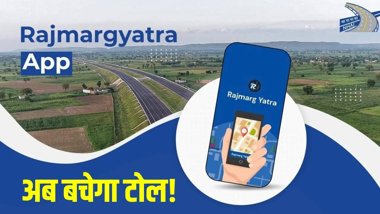 क्या है Rajmarg Yatra ऐप