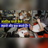 क्या स्पेस में जाने पर ब्रश करते हैं अंतरिक्ष यात्री कितनी परेशान करती है मुंह की बदबू कैसे नहाते हैं वहां इंसान