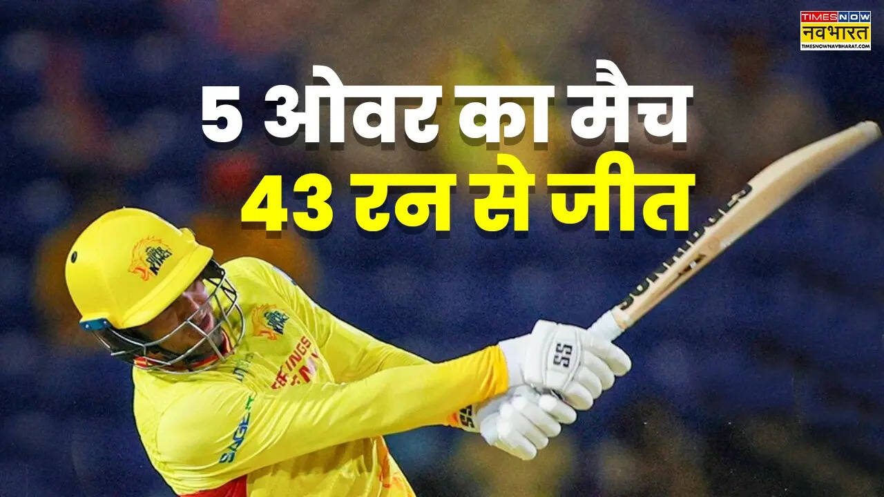 छोटा लेकिन धमाकेदार मुकाबला