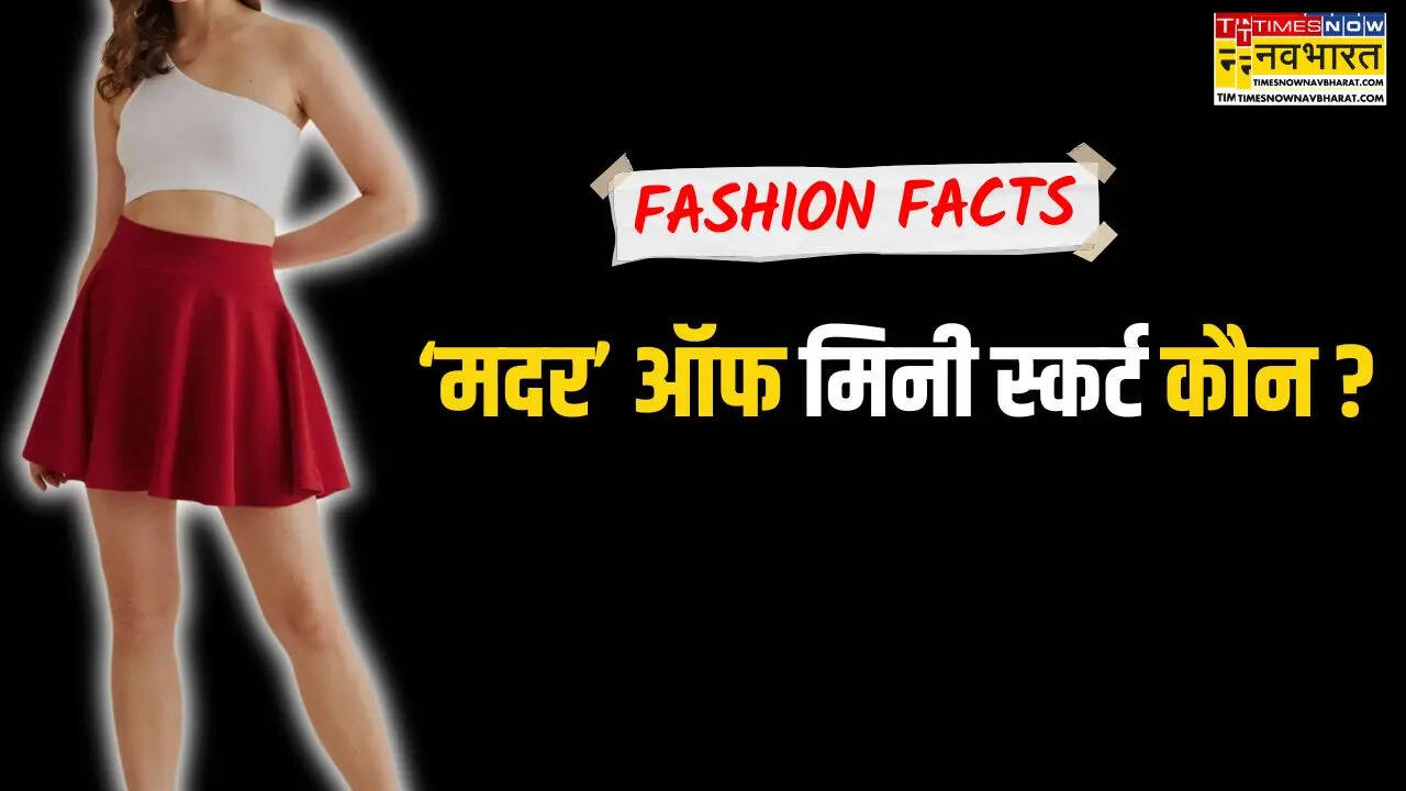 मिनी स्कर्ट का फैशन