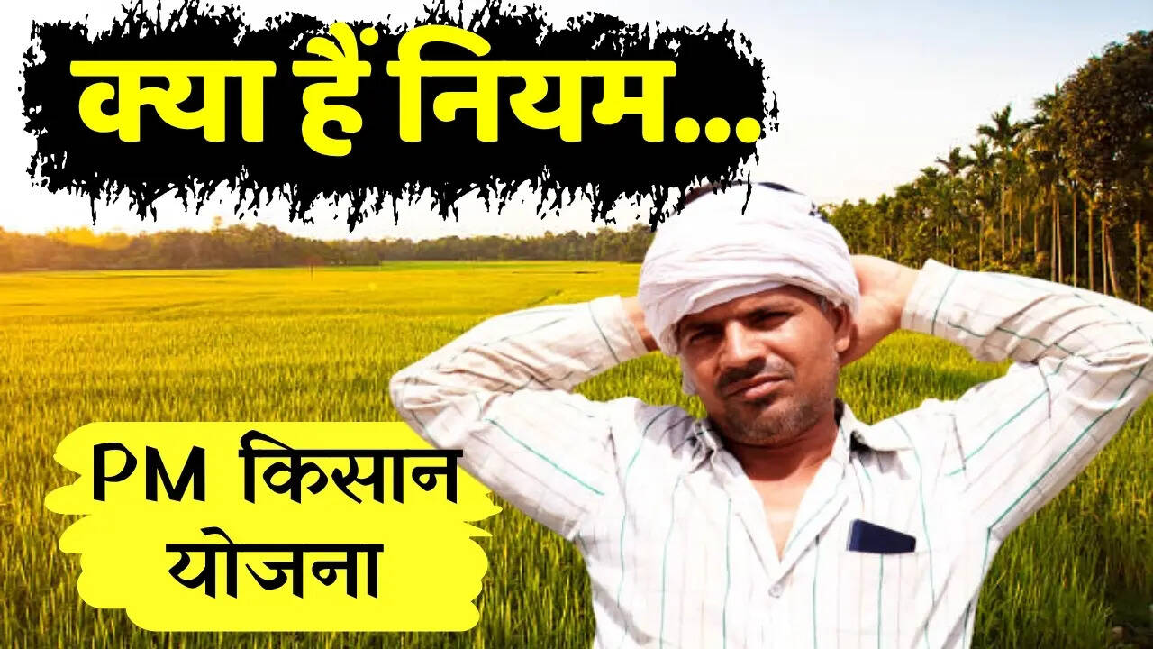 क्या ऐसे किसान ले सकते हैं फायदा